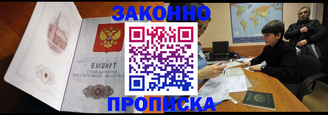 прописка гарантия в Волгодонске