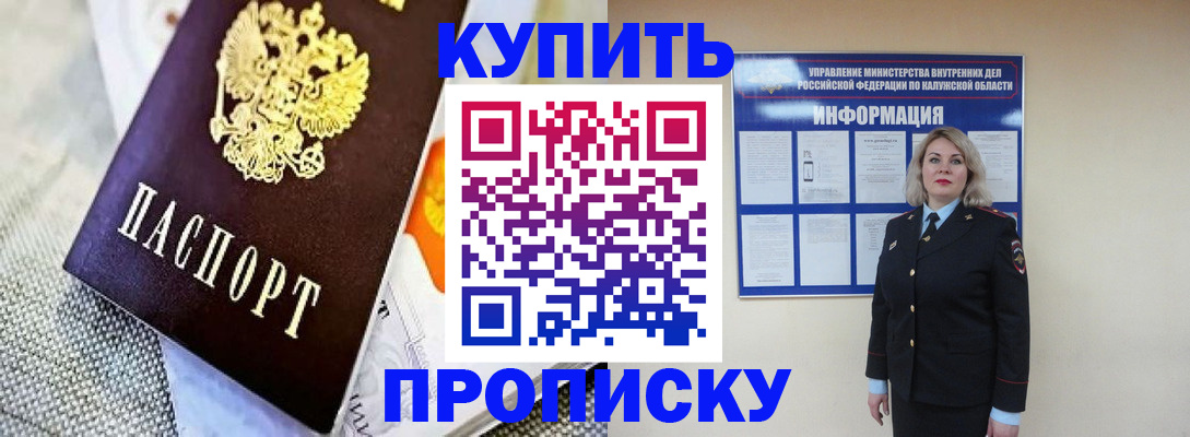 прописка для работы в Волгодонске