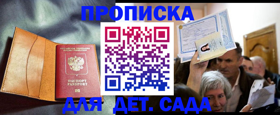 временная прописка в Волгодонске
