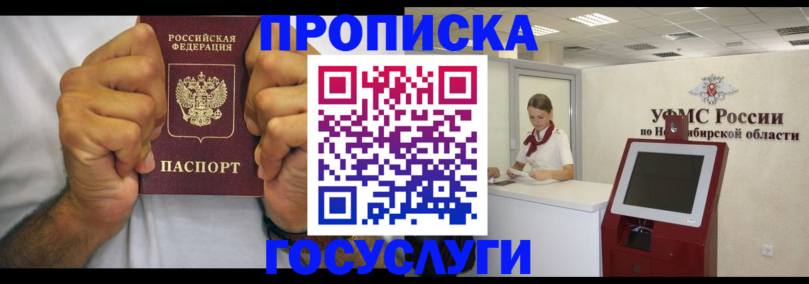 временная прописка в Волгодонске